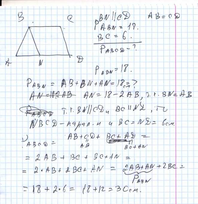 В равнобедренной трапеции ABCD через вершину B проведена прямая ...