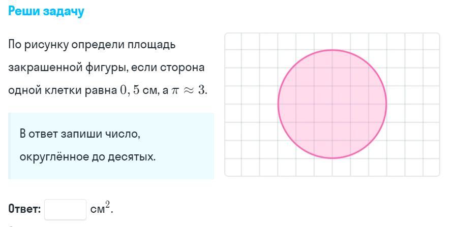 Найдите площадь закрашенной фигуры изображенной