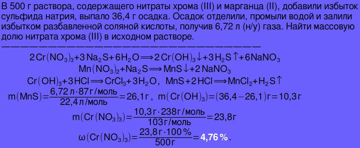 Разложение сульфата хрома. Нитрат хрома. CR(no3)3. Сульфат хрома 3 раствор.