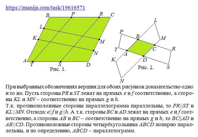 На рисунке изображен параллелограмм abcd используя рисунок. Параллелограмм KLMN. Доказать что ABCD параллелограмм задачи. Докажите что это параллелограмм. На рисунке изображены параллелограмма КЛМН.