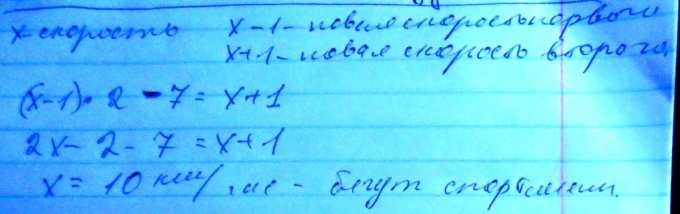 Два спортсмена бегут с одинаковой скоростью.Если первый из них уменьшит ...
