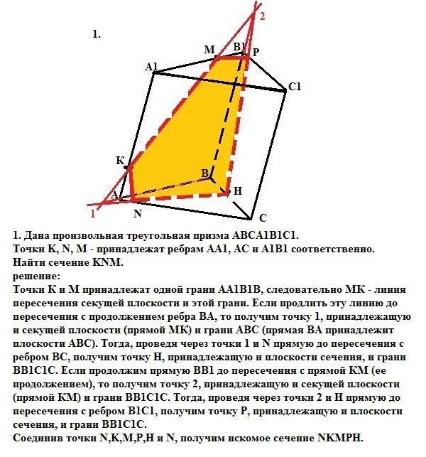 Построить сечение треугольной призмы abca1b1c1 плоскостью. Произвольная треугольная Призма. Сечение треугольной Призмы по трем точкам. Сечение треугольной Призмы плоскостью. Сечение треугольной Призмы по 3 точкам.