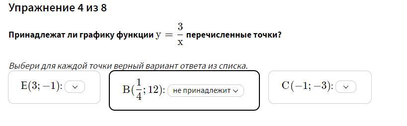 Принадлежит ли графику функции у 3 х