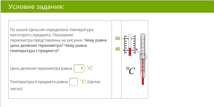 На рисунке показана часть шкалы термометра выберите правильное утверждение