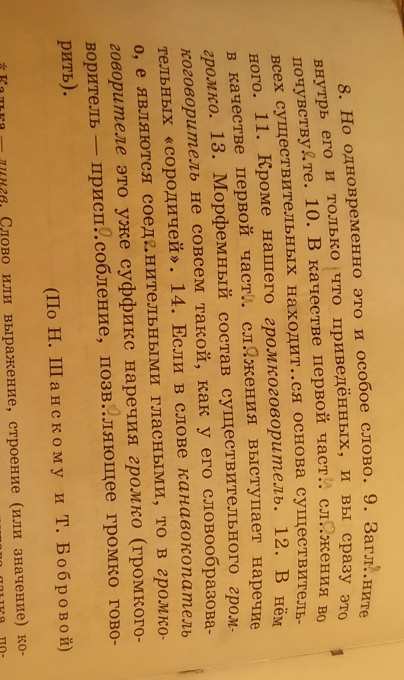 Предложение 8-11 слово которое образовано суффиксальным способом ...