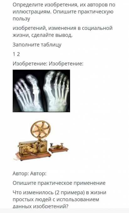 Определите изобретения, их авторов по иллюстрациям. Опишите ...