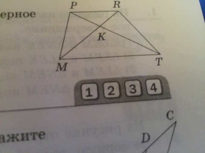 На рисунке изображена трапеция mprt укажите верное утверждение