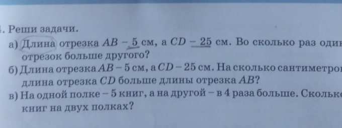 Мама купила 3 отрезка ткани. Мама купила 3 отрезка ткани. Мама купила 3 отрезка ткани. 2 метра ткани. Решение задачу один отрез ткани.