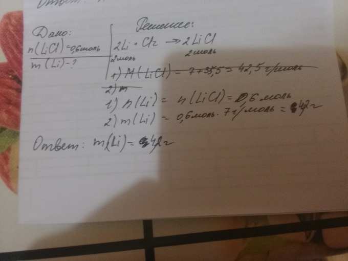 4. Вычислите массу лития, необходимого для получения хлорида лития ...