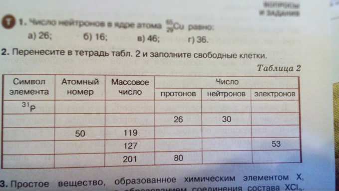 А)число нейронов в ядре атома 65 Cu 29 равна: 1) 26 ; 2) 16 ; 3) 46; 4 ...