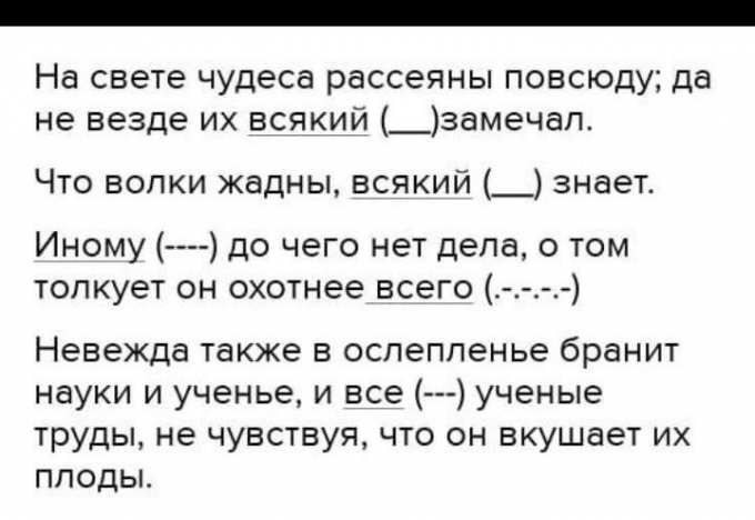 Найдите определительные местоимения и подчеркните их как члены ...