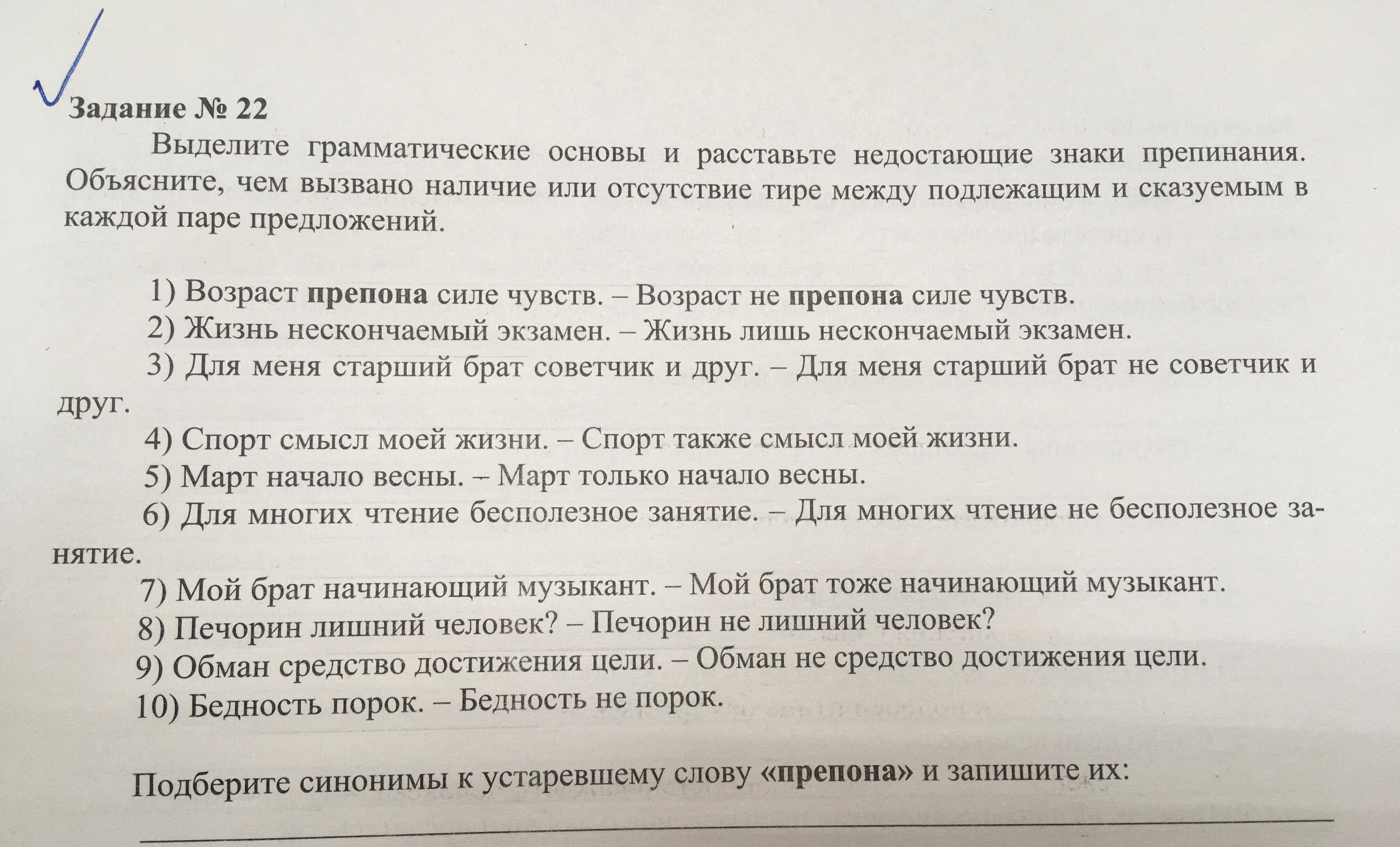 Выделите грамматические основы расставьте. Объясните наличие или отсутствие тире.