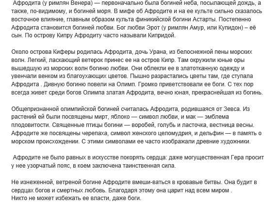 Текст однажды весной. Благодаря чему Афродита царит над всем миром.