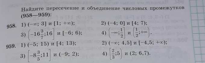 Найдите пересечение и объединение числовых. Найдите объединение числовых промежутков 953 954.