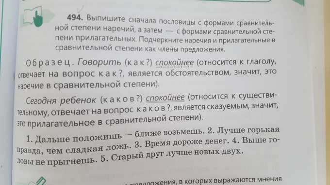 Пословицы с прилагательными в степени сравнения. Пословицы с прилагательными и наречиями в сравнительной степени. Пословицы в сравнительной степени. Пословицы с прилагательными в сравнительной степени. Пословицы с наречиями в сравнительной степени.