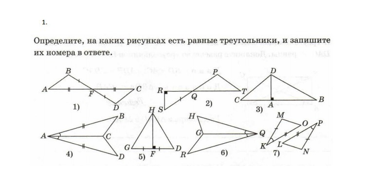 На каком рисунке изображены равные треугольники. Определить равные треугольники. Равные треугольники картинки. Равные треугольники рисунок. По какому признаку равны треугольники.