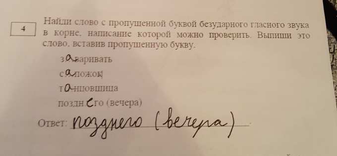 Найди слова с пропущенной буквой безударного гласного звука в корне ...