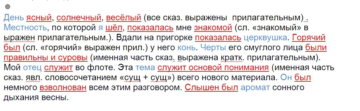 Подчеркните грамматическую основу указав части речи. Солнечный грамматическая основа. День сегодня Ясный Солнечный грамматическая основа. Ясно было грамматическая основа. Утро ясное солнечное грамматическая основа.