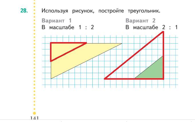 Используя рисунок постройте треугольник в масштабе 1 2 в масштабе