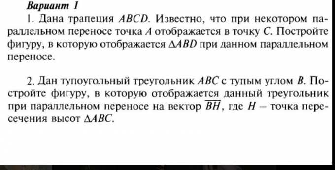 Известно что в параллельном переносе точка а