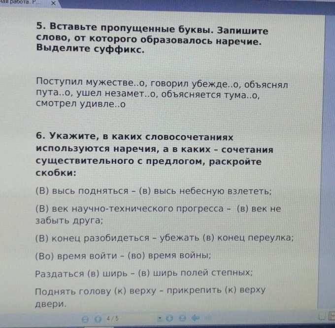 1. Вставьте пропущенные буквы. Запишите слово, от которого образовалось ...