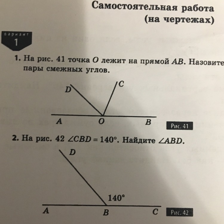 Угол 42. Найдите угол CBD. Найти угол CBD. Смежные углы. Найди смежный угол CBD.