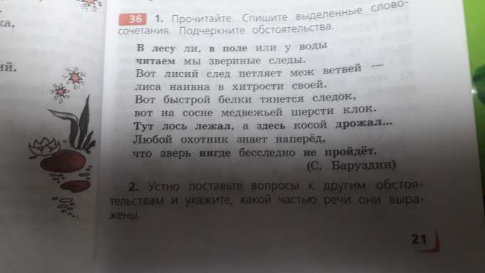 Спишите выделяя. Прочитай.Спиши . Выдели. Прочитай предложения и подчеркни обстоятельства. Прочитайте спишите допишите в конце текста. 88 Прочитайте спишите.