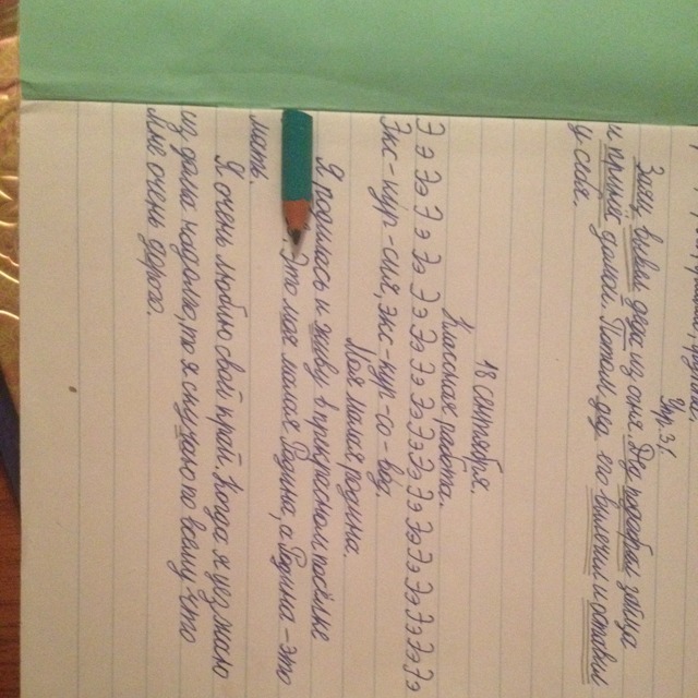 Вечер добрый.помогите пожалуйста с русским.написать про мою родину 6,7 ...