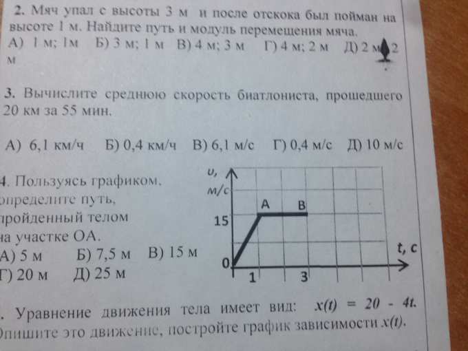 Пользуясь графиком определите. Определите путь пройденный телом в участке ab. Определите путь пройденный на участке АВ. Определите путь пройденный телом на участке АВ. Определите путь пройденный на участке аб.