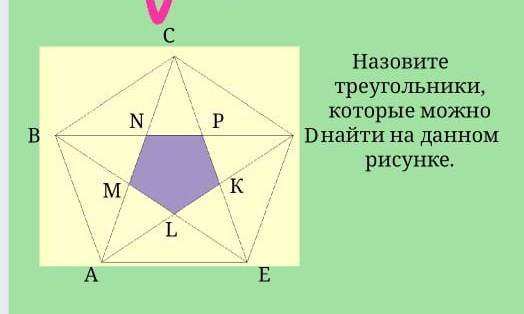 Выбери треугольник. Назови треугольник который можно найти на этом рисунке. Как называются треугольники на рисунке 53. Рис треугольниками называется.