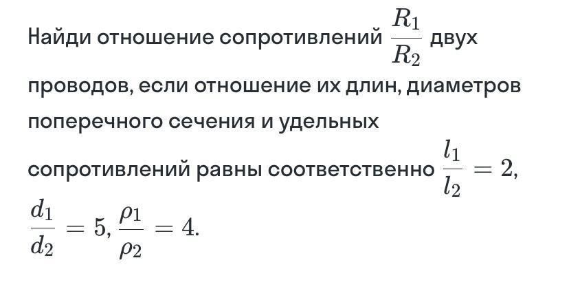 формула по нахождению удельного сопротивления. отношение сопротивлений. отношение сопротивлений. формула нахождения активного сопротивления. отношение сопротивлений 2 проводов.