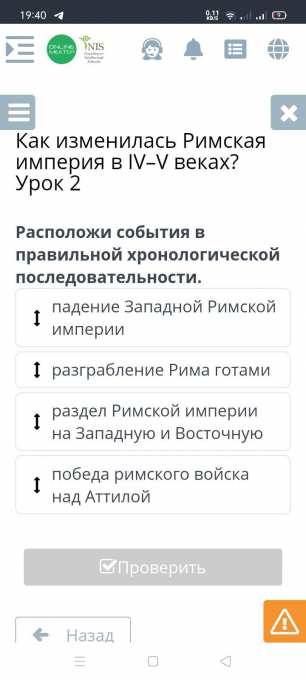Расположи события в правильной хронологической Последовательности ...