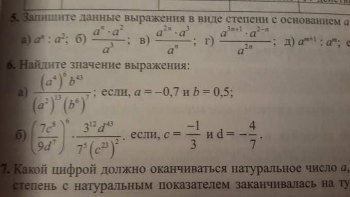 Номер 6 помогите!! 7 класс Математика - Школьные Знания.pro