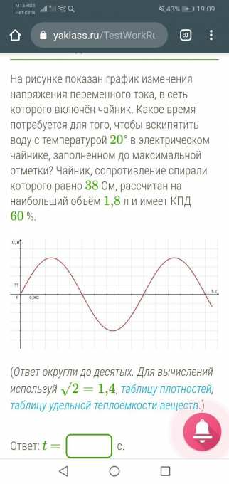 На рисунке показан график изменения напряжения на выходе генератора с течением времени чему равен