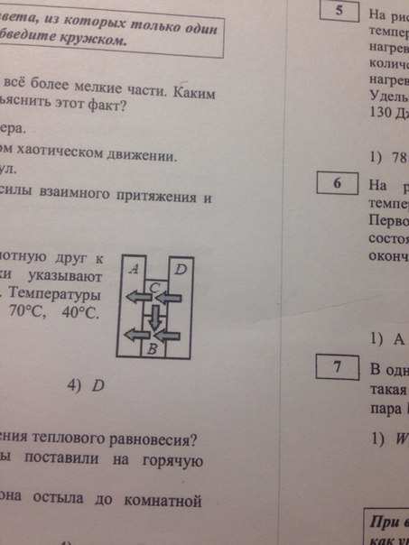 4 металлических бруска положили вплотную друг к другу как показано на рисунке стрелки указывают