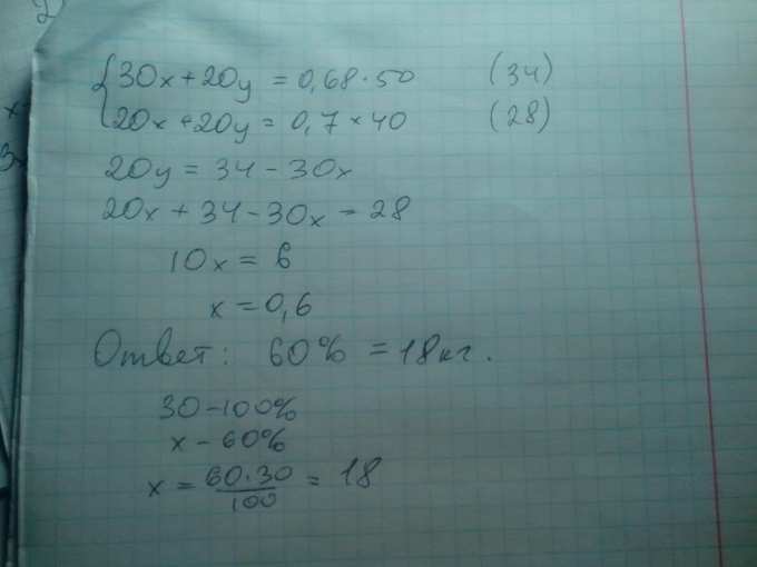 Имеется два сосуда. Первый содержит 30 кг, а второй — 20 кг раствора ...