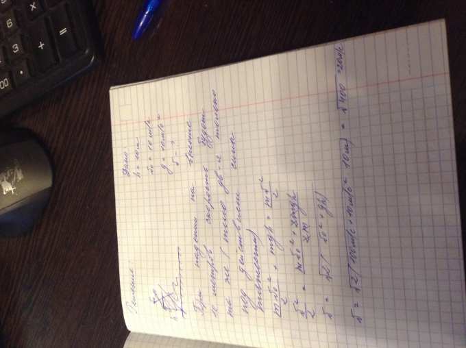 с балкона находящегося. с балкона находящегося на высоте 25 м над поверхностью земли. с балкона находящегося. с балкона находящегося. тело брошено вертикально вверх формулы 9 класс.