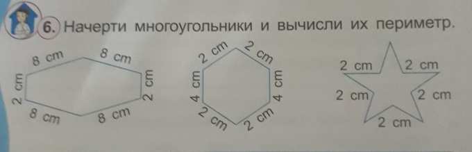 Выполни необходимые измерения. Начерти многоугольники и вычисли их периметр. Начерти многоугольник с 7 углами. Начерти многоугольник с 5 сторонами. Начерти многоугольники и Найди периметр каждого из них.