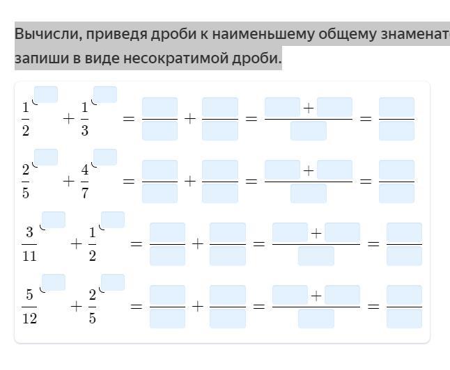 Несократимую дробь равные дроби. Ответ запиши в виде несократимой дроби. запиши ответ в несократимом виде. несократимая дробь калькулятор. вычислите: ￼ ответ запишите в виде несократимой дроби..