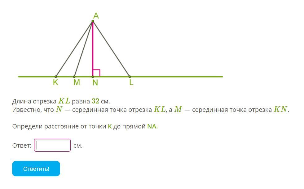 Отрезок kn. Отрезок по математике.