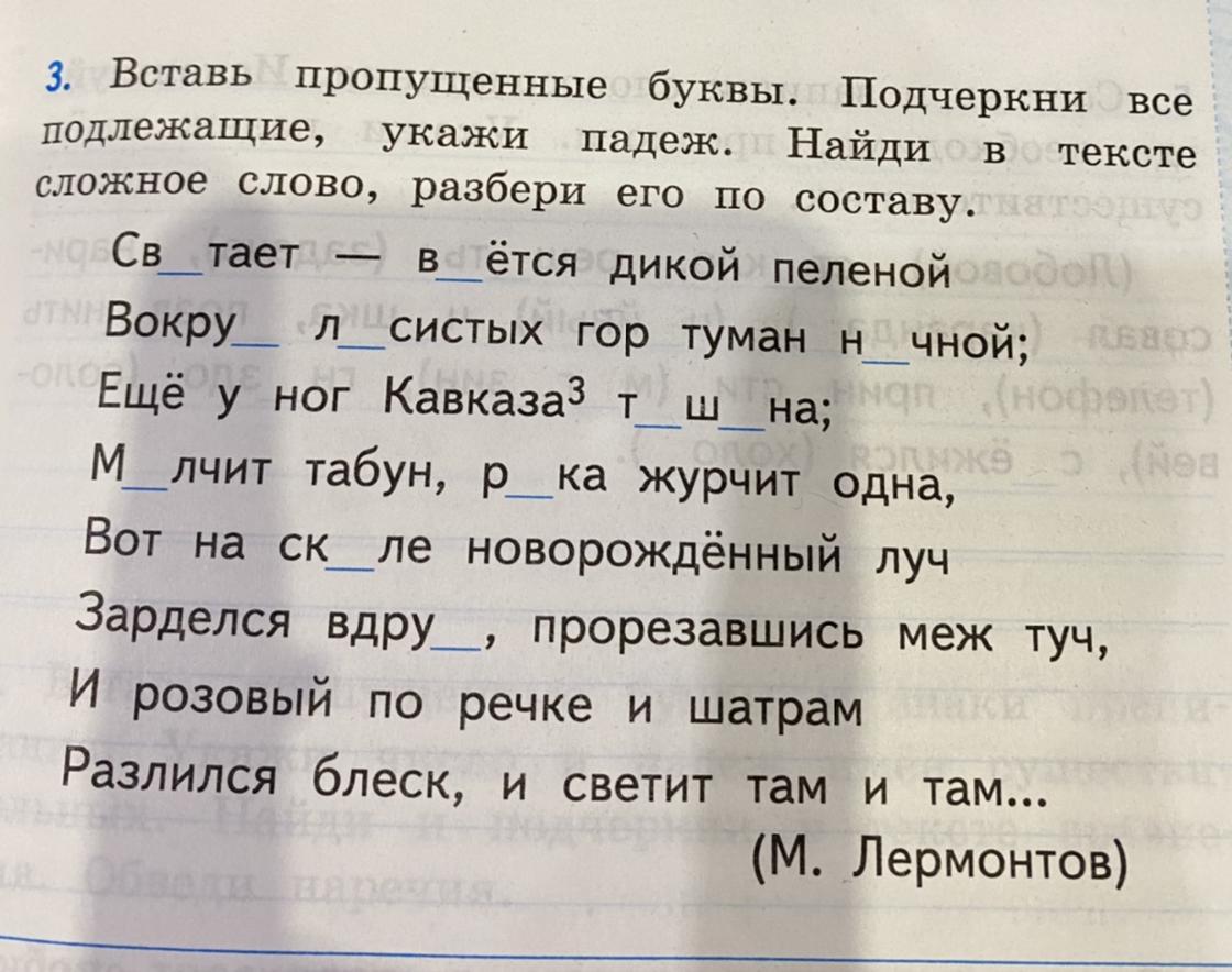 Найди имена собственные подчеркни 1 класс. Вставь в предложения пропущенные местоимения. Вставь пропущенные буквы подчеркни деепричастия. Подчеркни существительные. Вставь пропущенные буквы подчеркни деепричастия.
