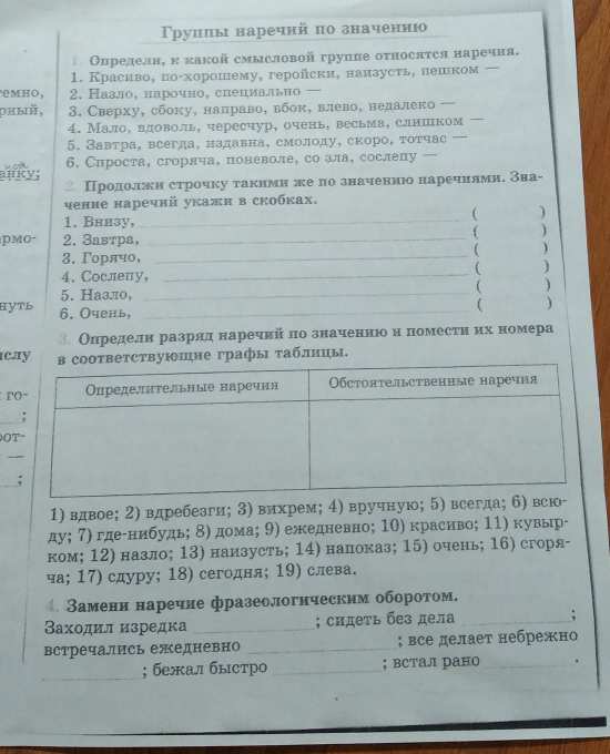 Помогите пожалуйста!!!СРОЧНО!!!!!!!1 Определи, к какой смысловой группе ...