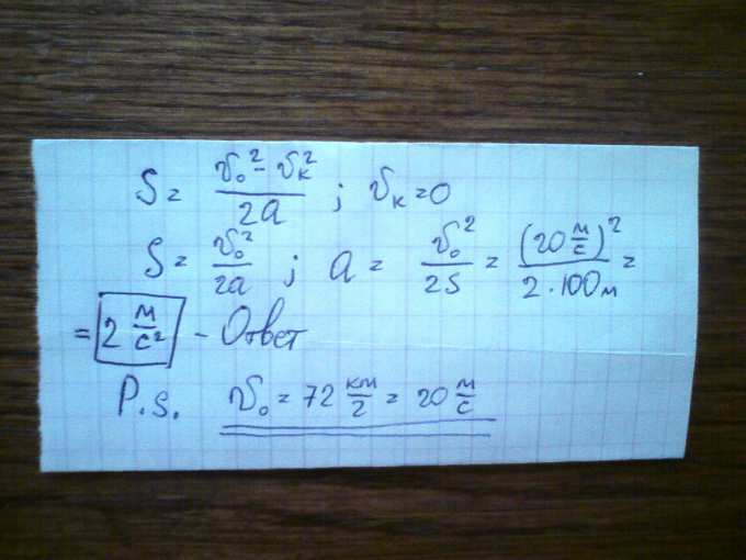 Автомобиль при торможении до полной остановки прошел расстояние 100 м ...