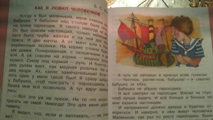 Человек как один из людей. Б. Человек как один из людей. Иллюстрация к рассказу как я ловил человечков. Рассказ про человечка.