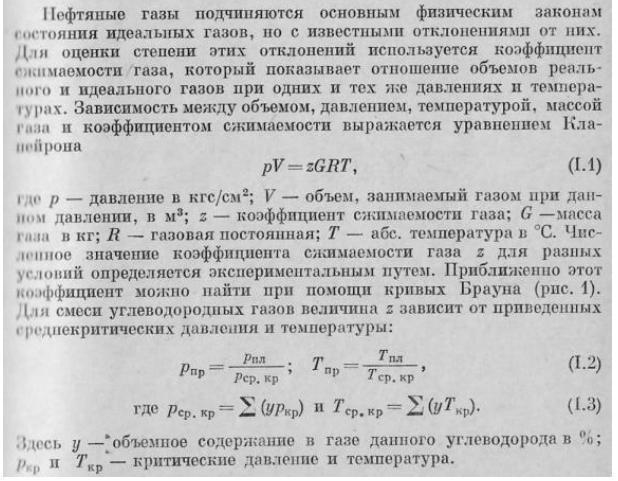 Приведенная температура. Коэффициент сжимаемости смеси газа. Сжимаемость идеального газа. Определить коэффициент сжимаемости смеси газов. Графики Брауна для определения коэффициента сжимаемости газа.