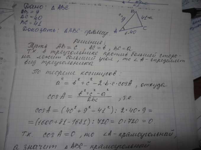 Докажите что треугольник является. Докажите что треугольник со сторонами 9 см 40 см и 41 см является. Докажите что треугольник является прямоугольным. Являться сторонами прямоугольного треугольника. Докажите что треугольник со сторонами 9 40 41 является прямоугольным.