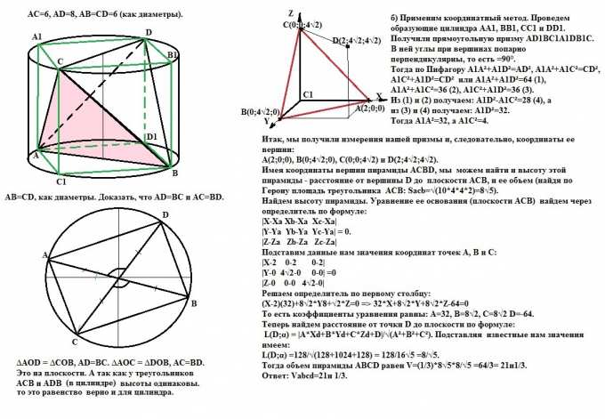 ОТРЕЗОК АВ- ДИАМЕТР ВЕРХНЕГО ОСНОВАНИЯ ЦИЛИНДРА,СД-ДИАМЕТР НИЖНЕГО ...