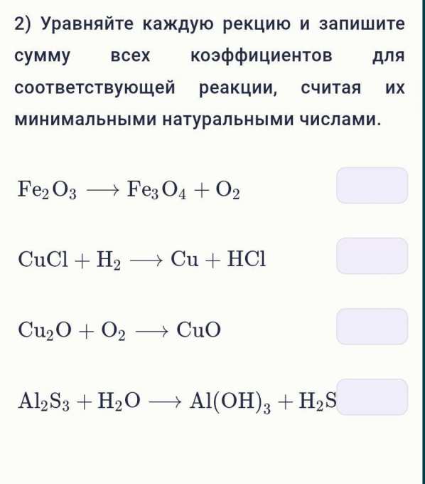 Определите сумму коэффициентов в каждой из предложенных схем уравнений реакций