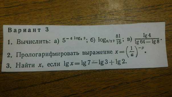Логарифмы, подскажите прошу, очень нужно!! - Школьные Знания.pro