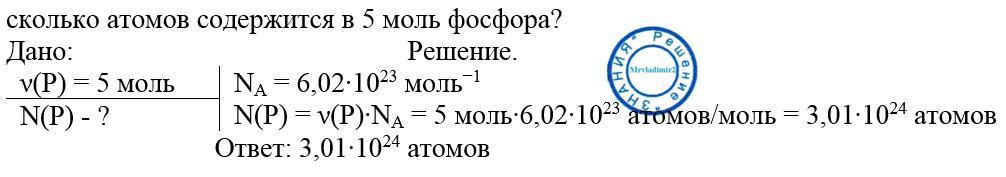 0 5 моль кислорода содержит. Сколько атомов содержится в 5 моль фосфора. Количество атомов в моль. Атомы в моли. Количество атомов.